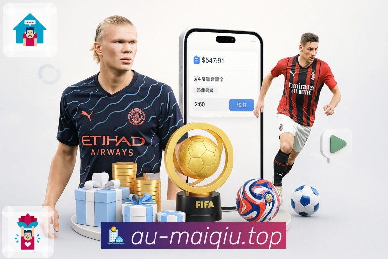 亿德买球官方平台网页版使用说明：轻松掌握体育直播入口与功能全指南